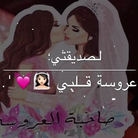 صور حب رومانسية عليها كلام حب رائع وبه الكثير من المشاعر والأحاسيس. صور مكتوب عليها اخت العروسه - Makusia Images