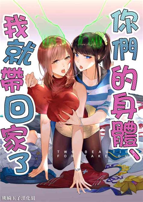 Sono Karada Omochikaeri De Nhentai Hentai Doujinshi And Manga