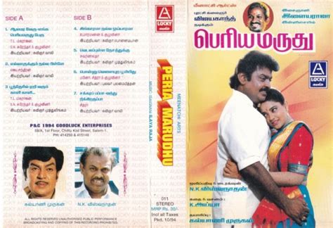Periya Marudhu Tamil Film Audio Cassette By Ilaiyaraja Audio