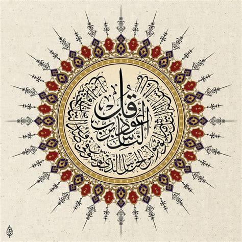 An Nas By Baraja19 On Deviantart Islamic Art Pattern Islamic