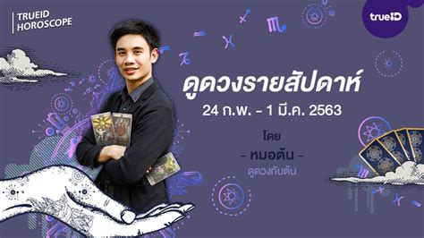 Pdf พิมพ์ใบตรวจหวย งวดวันที่ 1 กุมภาพันธ์ 2560. ดวงรายสัปดาห์ วันที่ 24 กุมภาพันธ์ - 1 มีนาคม 2563 โดย หมอ ...