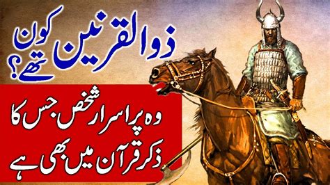 History Of Dhul Qarnayn Zulqarnain Cyrus The Great Hindi Urdu