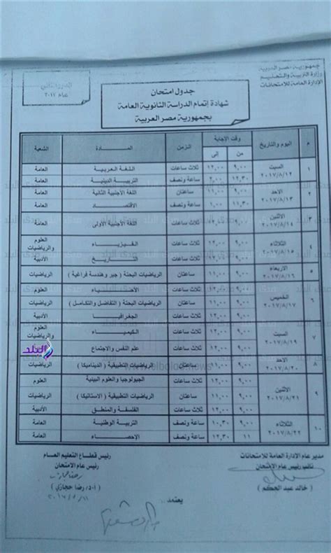 أعلنت وزارة التربية، السبت، جدول امتحانات الدور الثاني، للصف السادس الإعدادي بكافة فروعه، العلمي والأدبي. ننشر جدول امتحانات الدور الثانى ثانوية عامة2017 بعد ...