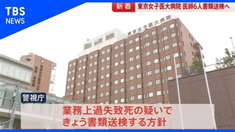 The site owner hides the web page description. 6年前の東京女子医大2歳男児死亡事故 ICU医師ら6人を業務上過失 ...