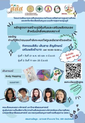 Social Telecare Platform แพลตฟอร์มสำหรับดูแลทางสังคม