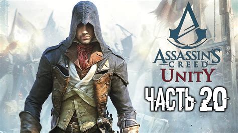 How to start a new game assassin's creed unity ps4. Assassin's Creed Unity (Единство) #20 Тампль ФИНАЛ (PS4) - YouTube