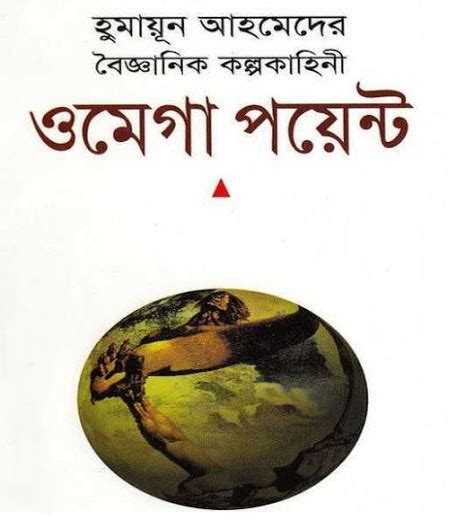 Bangla Pdf Books Download The Bangla Science Fiction Ebook Omega Point