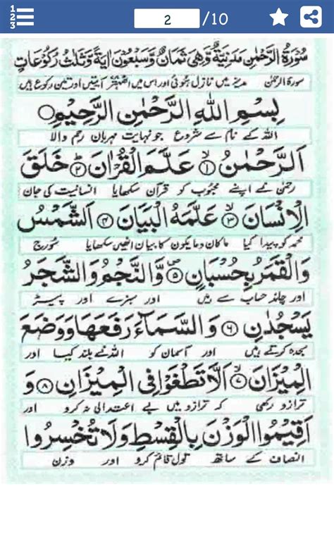 Ar Rahman Surah Al Quran Digital Arabic Bangla English Al Quran