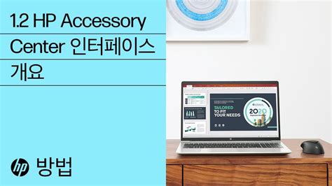 Hp Accessory Center Hp Hp Support Youtube