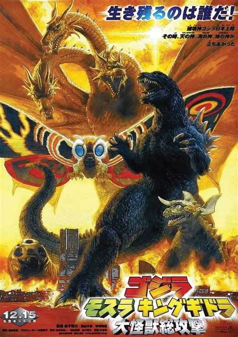 Godzilla Vs Mothra And King Ghidorah A3 Poster Yf248 Ebay