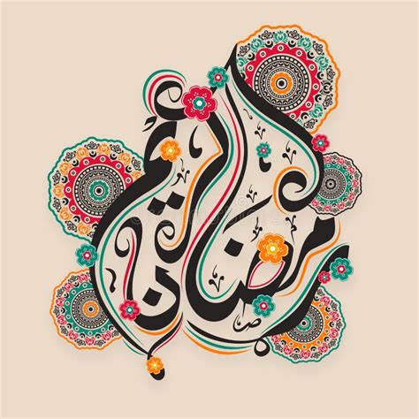 Arabic Calligraphy For Ramadan Kareem Stock Illustration