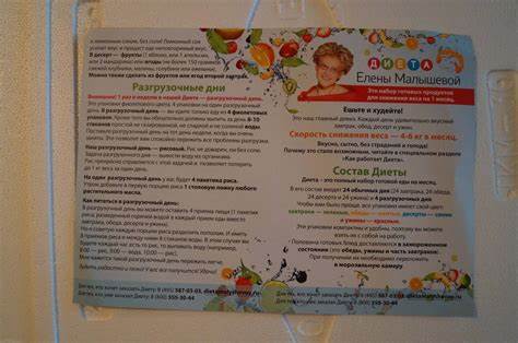 Бесплатно диета от елены малышевой