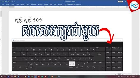 ត On Screen Keyboard ជអវ របបបរនងវយ Khmer Unicode នពលមនបញហ Keyboard