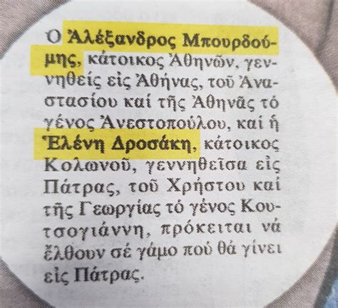Check spelling or type a new query. Αλέξανδρος Μπουρδούμης - Λένα Δροσάκη: Δείτε την αναγγελία ...