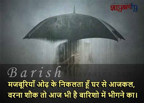 Best Barish Shayari New Rain Status Barish Sms In Hindi