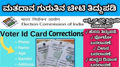 Voter Id Correction Online In Kannada Photo Change Name Change
