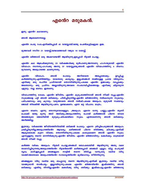 Malayalam Kambikatha : Malayalam Kambi Kathakal Malayalam ...