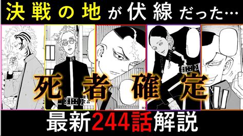 東京卍リベンジャーズ関東卍會の死者確定決戦の地に引かれた衝撃の伏線最新 話解説考察ネタバレ注意 MAG MOE