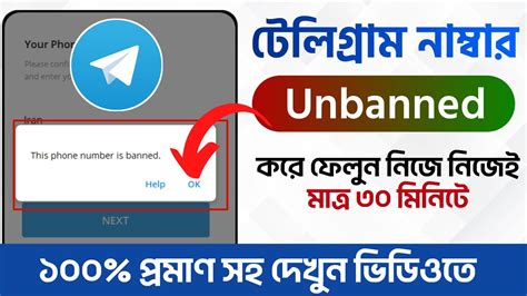 How To Unban Telegram Account 2023 Telegram Number Banned Solution