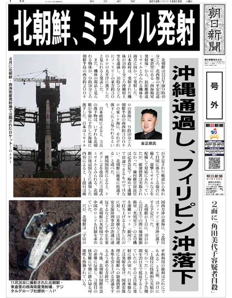 朝日新聞デジタル：北朝鮮 ミサイル発射 号外です！（2930） フォトギャラリー