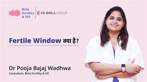 Fertile Window क्या और कब होती है Dr Pooja Bajaj Wadhwa Birla