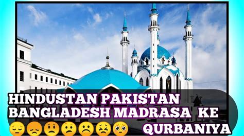Bangladesh Madrasa Ki Qurbanideoband Madrasa Ka Bayanduniya Ki Sabhi