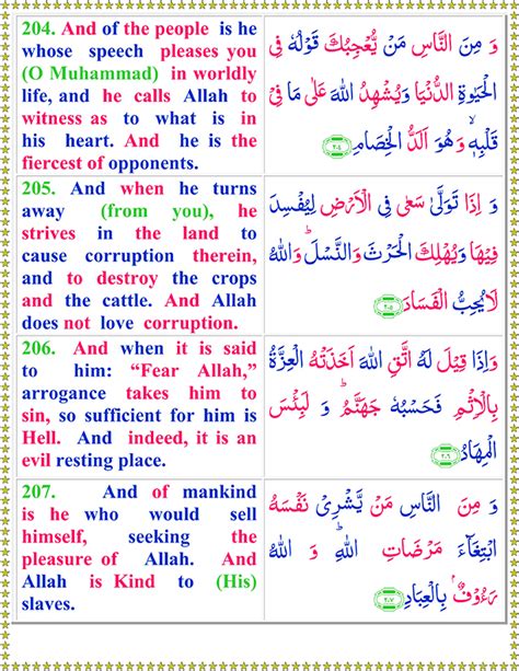The reason we prefer images our arabic font is some browsers do not display arabic fonts correctly. Surah Al Baqarah PDF Ayat No 204 To 207 Full Arabic Text ...