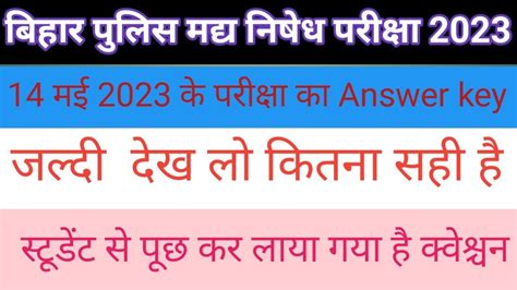 Bihar Madhya Nishedh Answer Key 2023 Mad Nishedh Question With Answer Youtube
