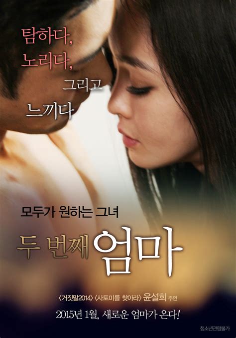 Upcoming Korean Movie The Second Mother Hancinema The Korean