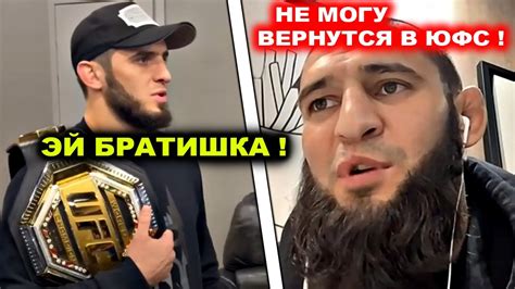 МОЩНО Ислам Махачев сделал ОБРАЩЕНИЕ к бойцу UFC Хамзат Чимаев не