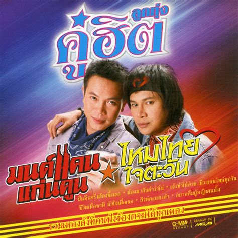 เพลง เนื้อเพลง เหล้ากลมสุดท้าย Mp3 ดาวน์โหลดเพลง Sanook Music