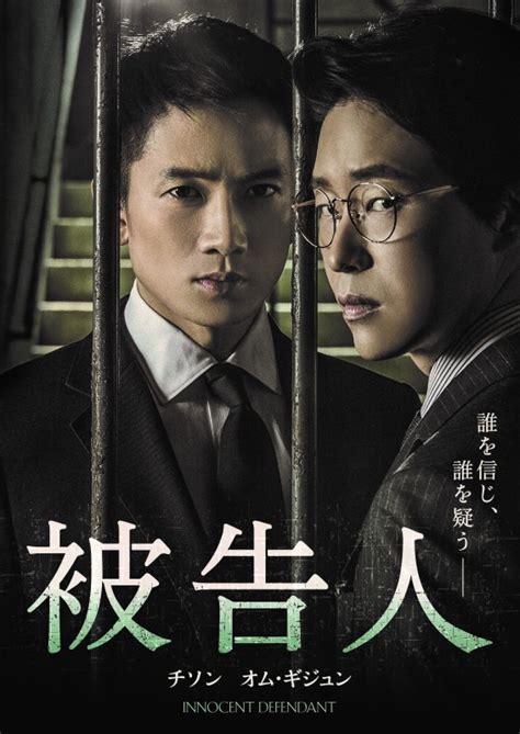 Manage your video collection and share your thoughts. 「GYAO!」にて韓国ドラマ『被告人』の WEB 最速無料配信が決定 ...