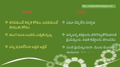 తెలుగు సామెతలు వివరణ Telugu Sametalu Proverbs And Its Meaning 3