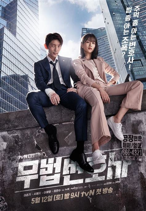 [photos] New Posters Added For The Upcoming Korean Drama Lawless Lawyer Korean Drama Movies