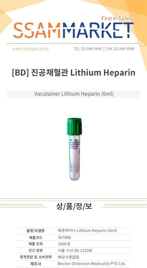 BD Vacutainer Lithium Heparin 6ml