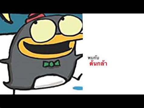 We did not find results for: ต้นกล้าของเพนกวินจอมป่วน - iMovie - YouTube