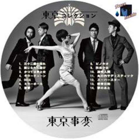東京都 新型コロナ 1121人感染確認 今の緊急事態宣言下で最多 5月8日 20時10分 new 新型コロナ 国内感染者数. 東京事変 / 東京コレクション - Tears Inside の 自作 CD / DVD ラベル