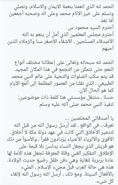 Contoh Teks Syarahan Bahasa Arab Sekolah Menengah Riset