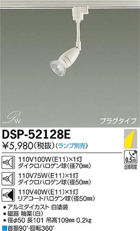 DAIKO 大光電機 スポットライト DSP E 商品紹介 照明器具の通信販売インテリア照明の通販ライトスタイル