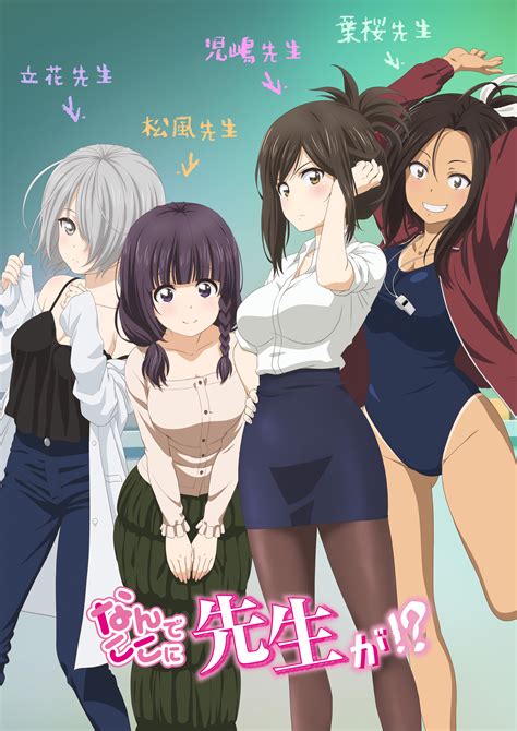 Read manga nande koko ni sensei ga!? Nande Koko ni Sensei ga!? (Anime) | AnimeClick.it