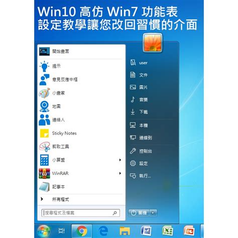 Win7開始功能表for Win10 Agroelhn