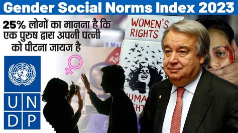 Gender Social Norms Index Gsni 2023 Un Report Reveals Bias Against Women Upsc Ssb