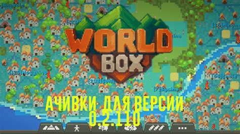 Our goal is for newgrounds to be ad free for everyone! Worldbox Все Ачивки - YouTube
