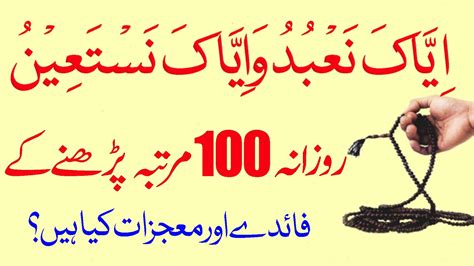 Benefits Of Reading Qurani Wazifa 100 Times Iyyaka Na Budu Wa Iyyaka