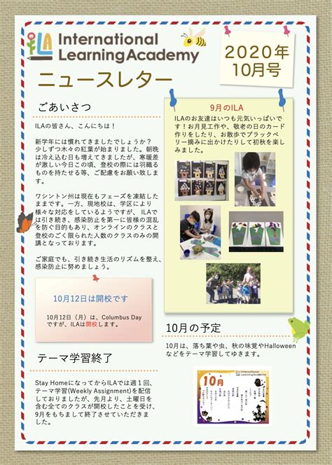 10月のニュースレター | ILA｜ ベルビューの日本語学習塾