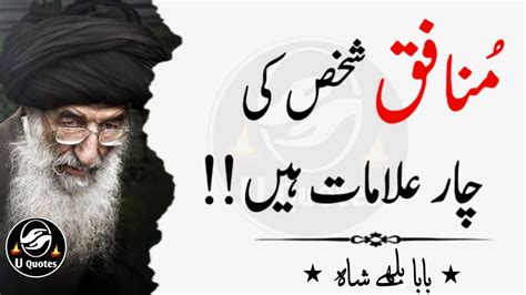 Munafiq Shakhs Ki 4 L Lamaat Hai U Quotes Youtube