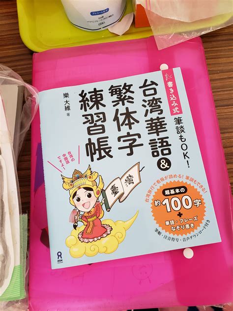 I Finally Found A Textbook That Teaches Taiwanese Mandarin R