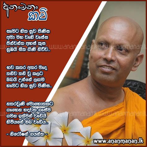 Sinhala Poem Samata Hitha Suwa Pinisa By Niroshan Gayantha Sinhala