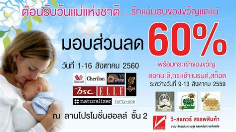 คุณเพ็ญพักตร์ ศรีทอง ประธานคณะกรรมการฝ่ายผลิตและจำหน่ายดอกมะลิ งานวันแม่แห่งชาติ เป็นประธานในการประชุมคณะกรรมการฝ่าย. โปรโมชั่นต้อนรับวันแม่แห่งชาติ ด้วยสินค้าแบรนด์ชั้นนำ มอบ ...