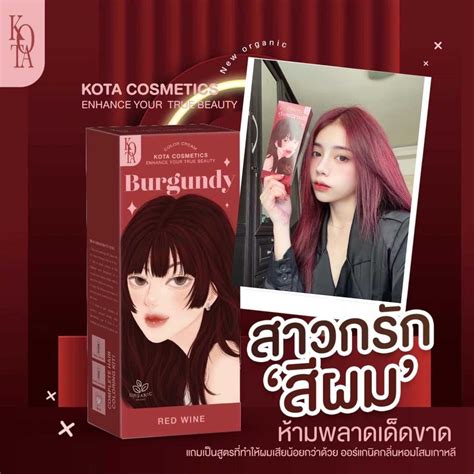 ️setสุดคุ้ม Kota Color Cream สียาย้อมผมออแกรนิค 2 กล่อง Th